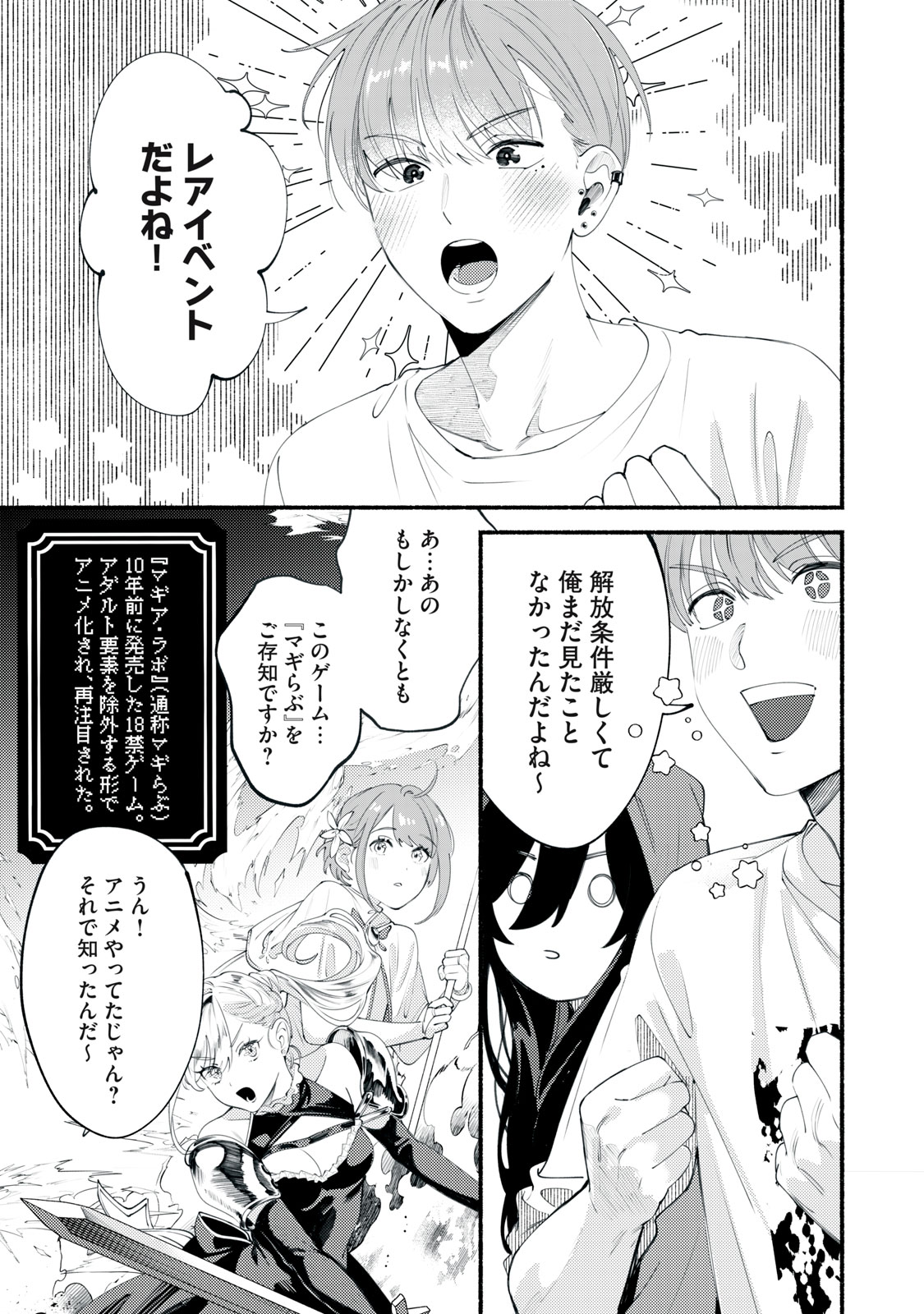 Deriwo no Oshigoto - Chapter 1 - Page 15