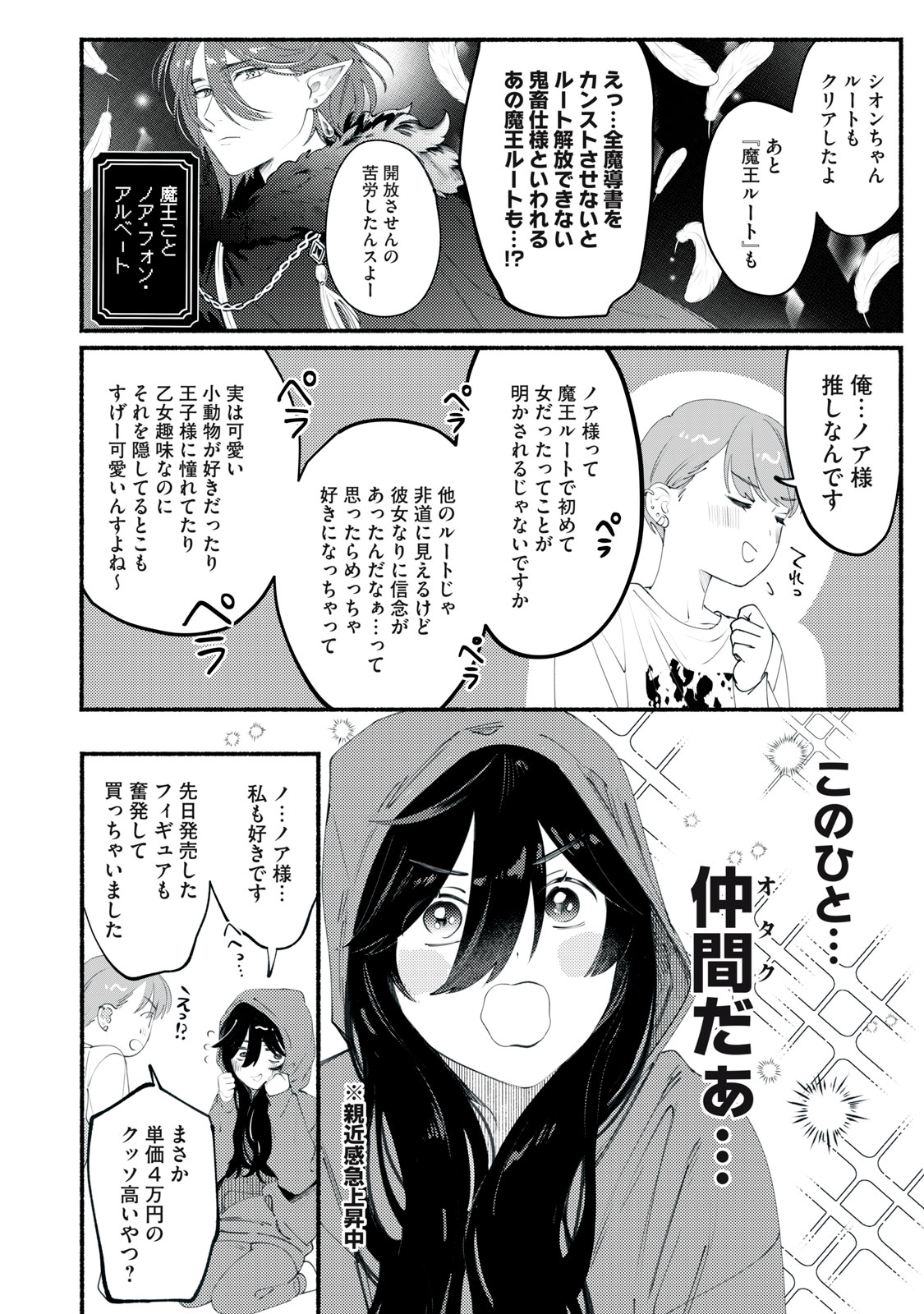 Deriwo no Oshigoto - Chapter 1 - Page 16
