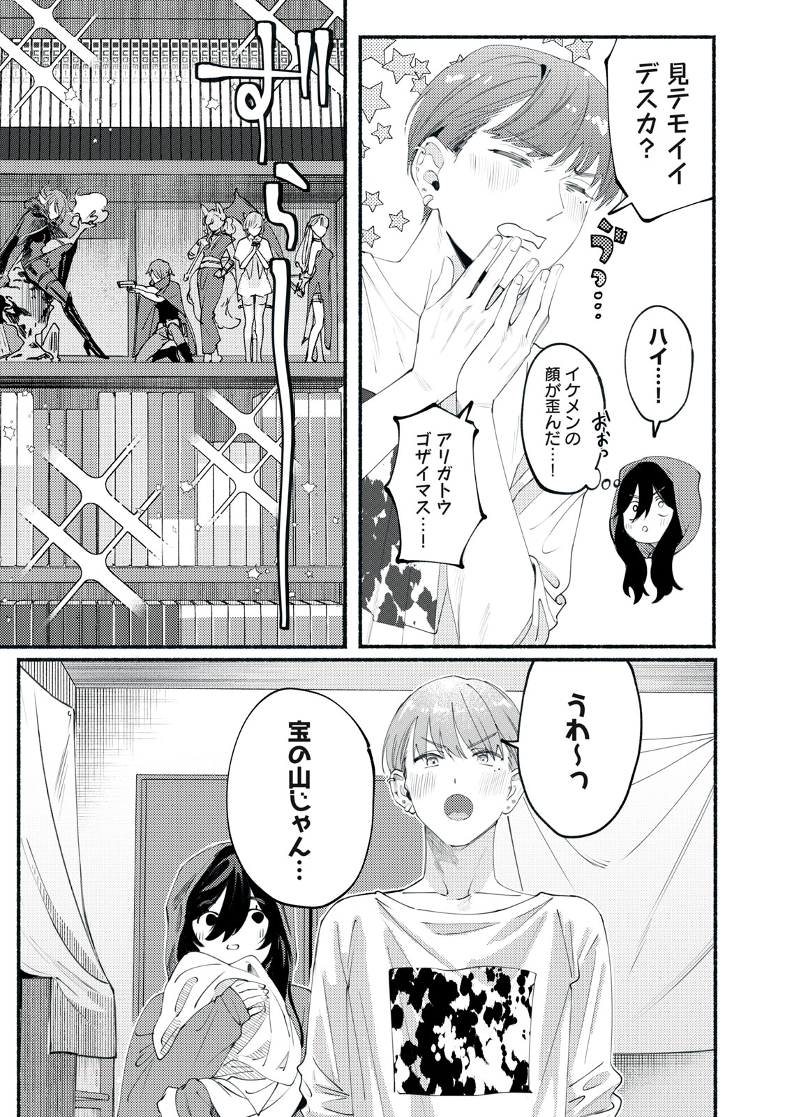 Deriwo no Oshigoto - Chapter 1 - Page 17