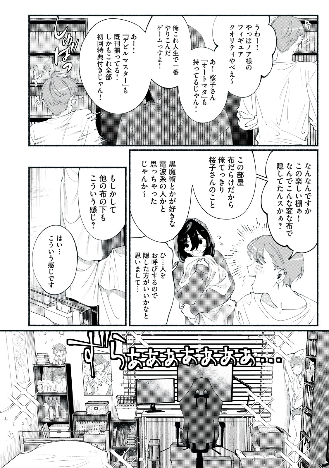 Deriwo no Oshigoto - Chapter 1 - Page 18