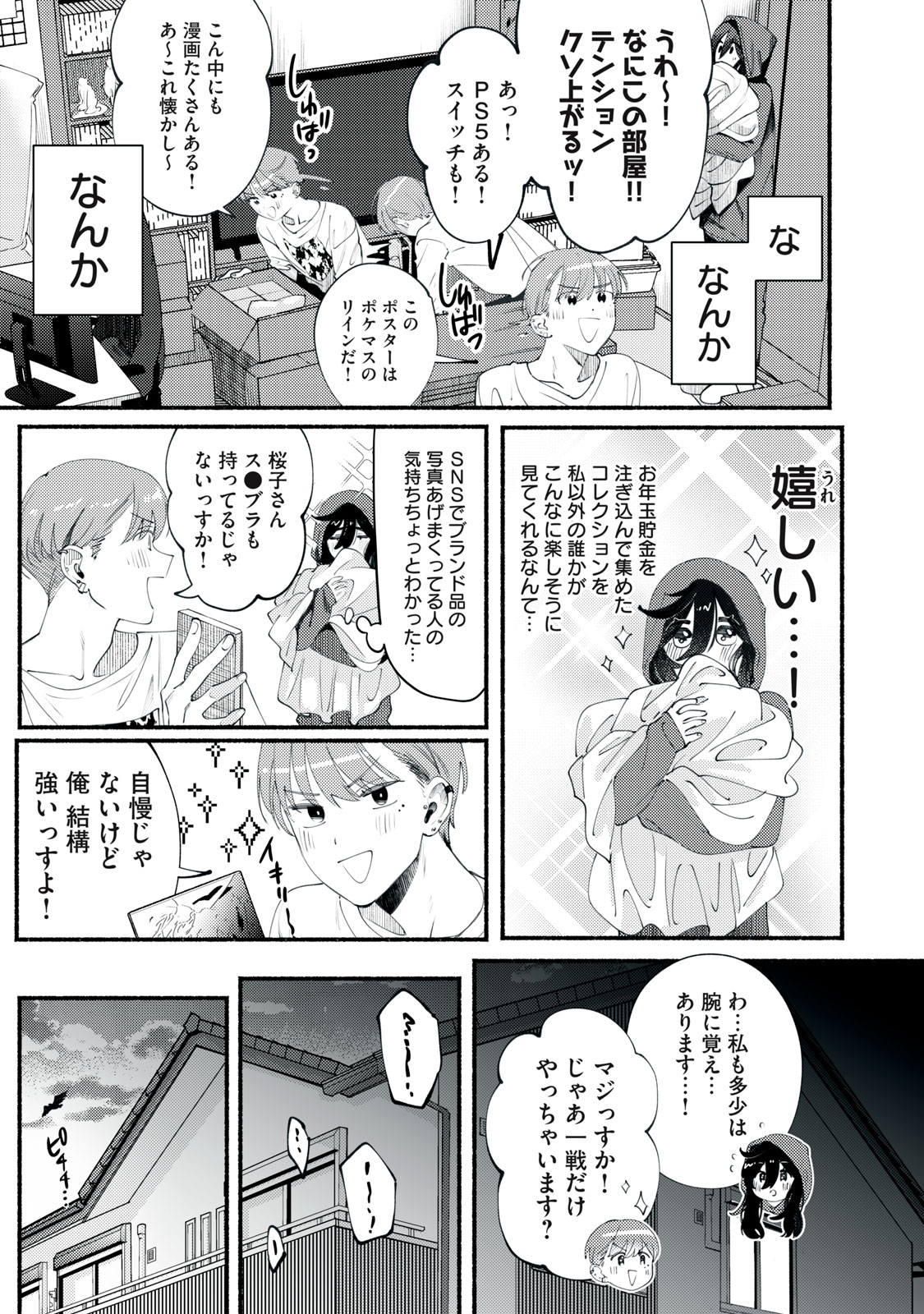 Deriwo no Oshigoto - Chapter 1 - Page 19