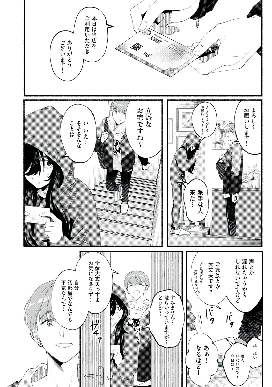 Deriwo no Oshigoto - Chapter 1 - Page 2