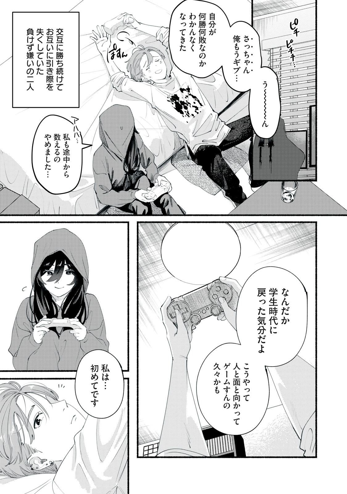 Deriwo no Oshigoto - Chapter 1 - Page 21