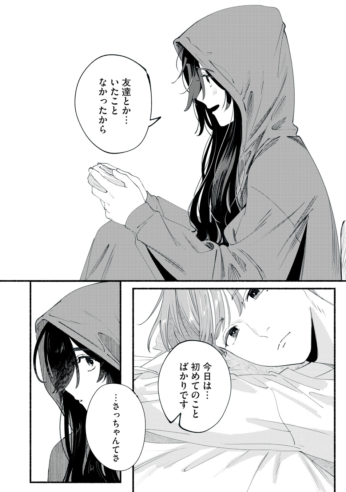 Deriwo no Oshigoto - Chapter 1 - Page 22