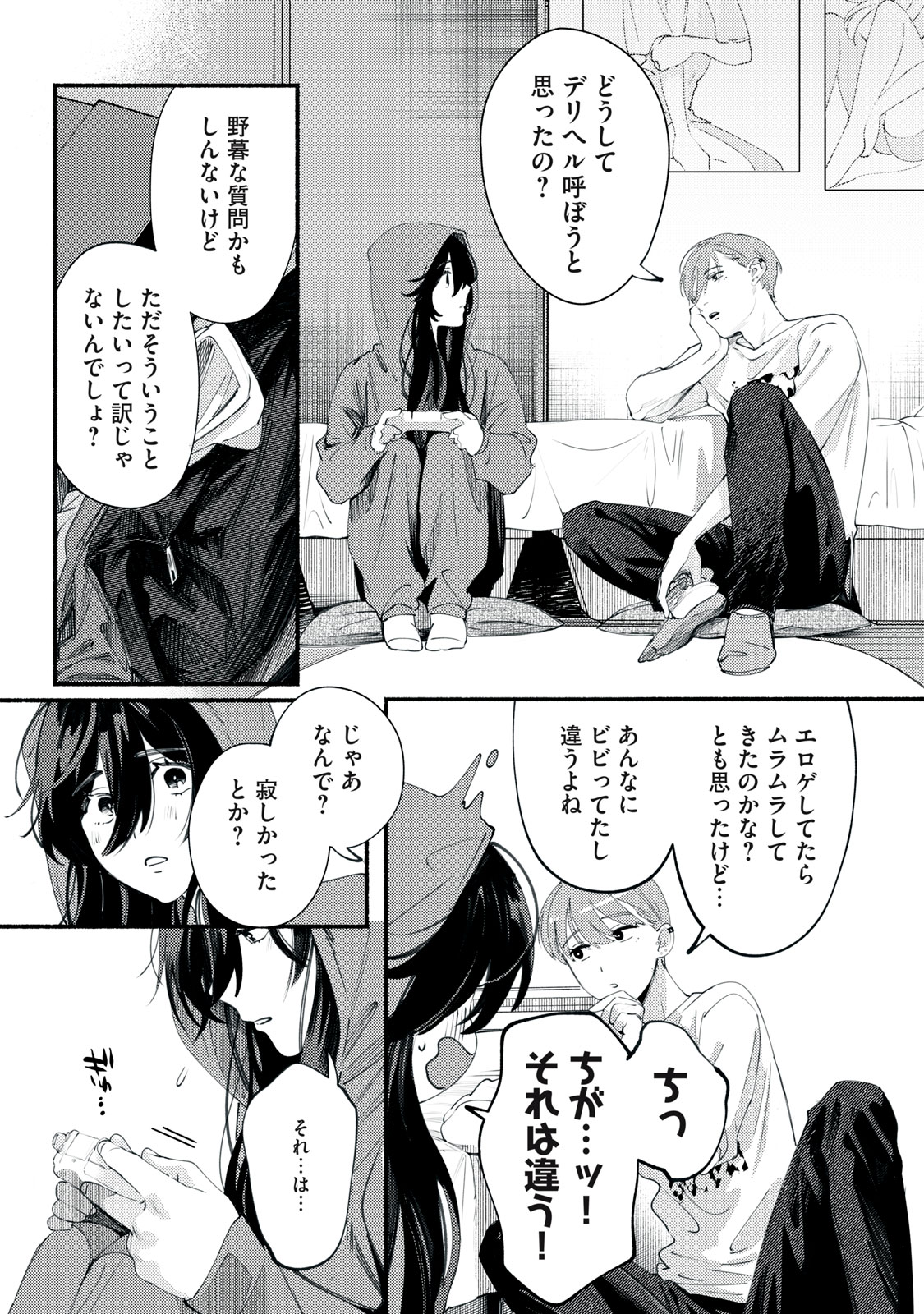 Deriwo no Oshigoto - Chapter 1 - Page 23