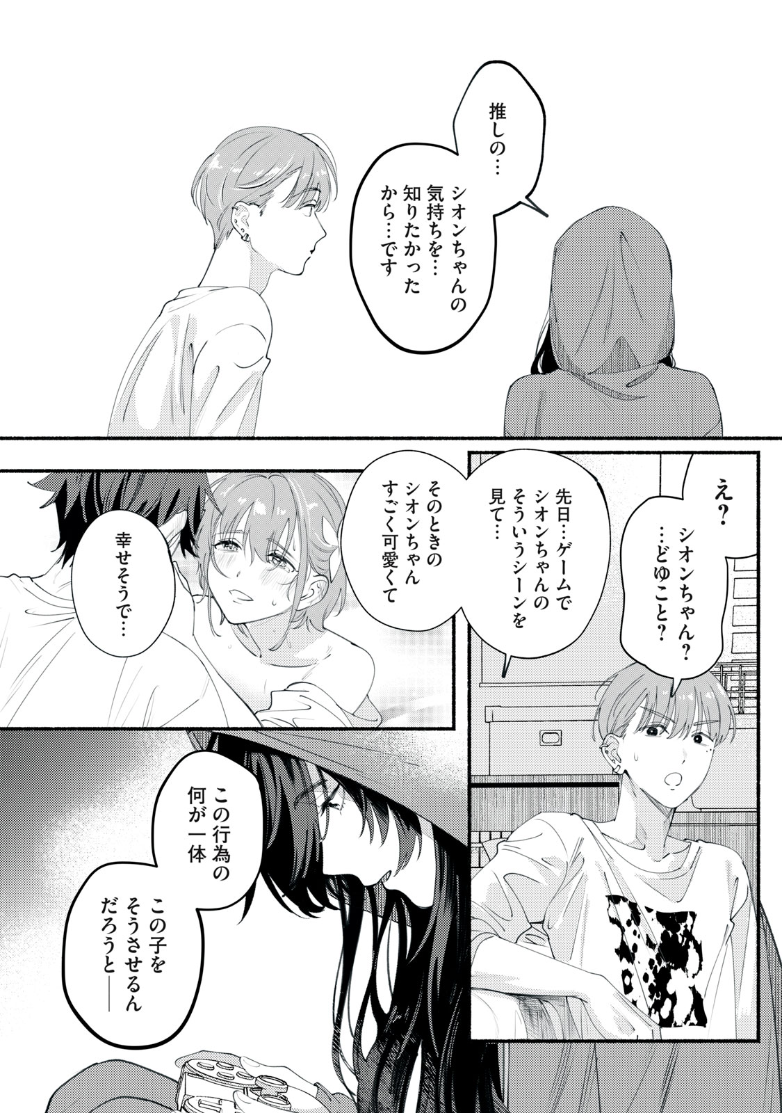 Deriwo no Oshigoto - Chapter 1 - Page 24