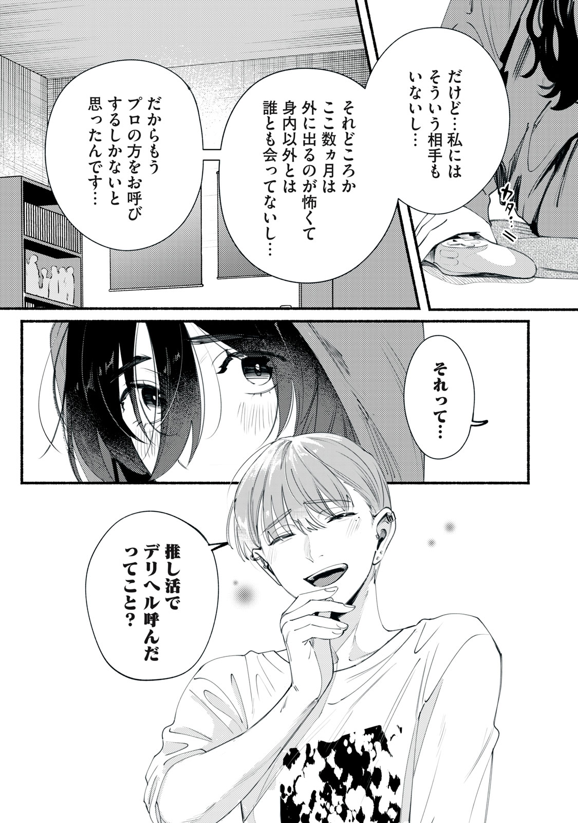 Deriwo no Oshigoto - Chapter 1 - Page 25