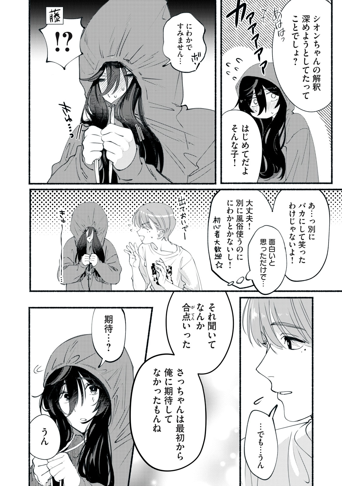 Deriwo no Oshigoto - Chapter 1 - Page 26