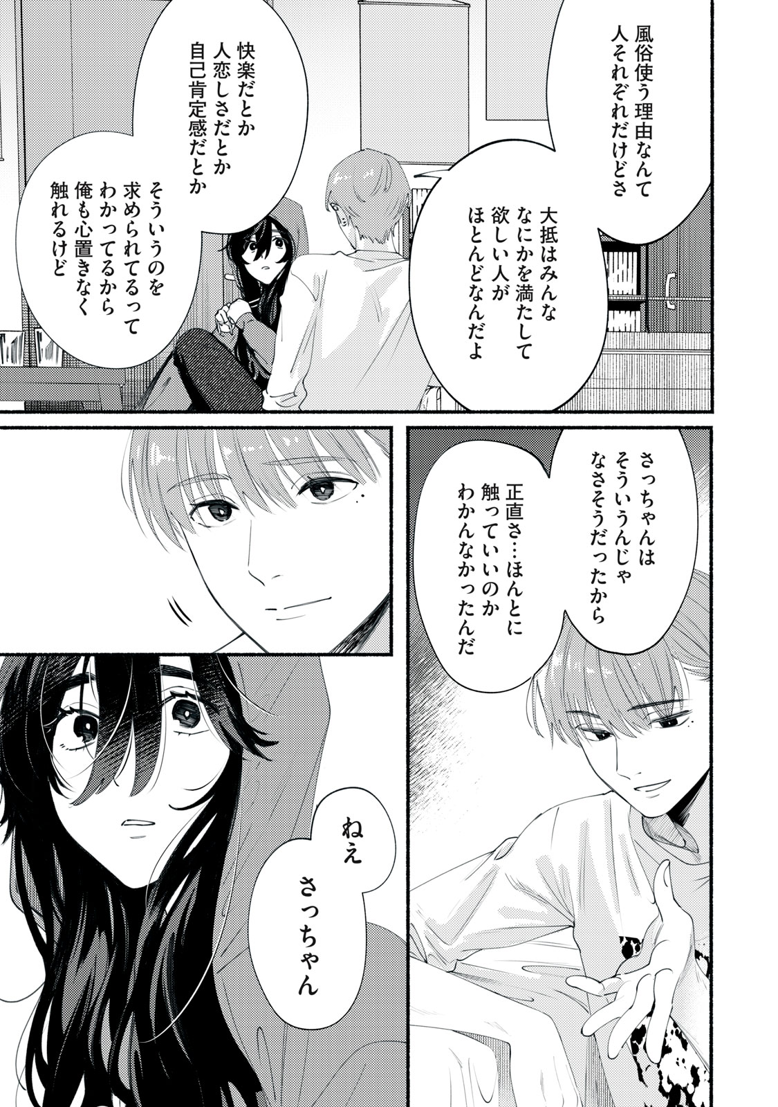Deriwo no Oshigoto - Chapter 1 - Page 27