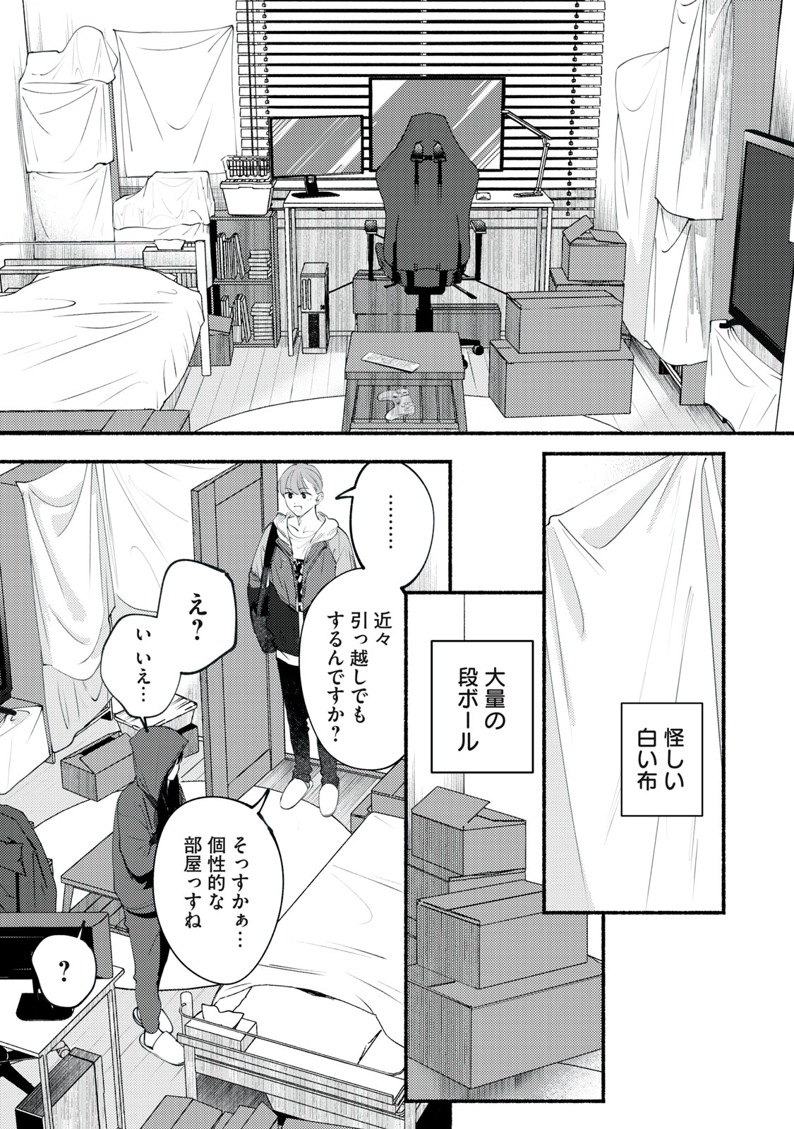 Deriwo no Oshigoto - Chapter 1 - Page 3