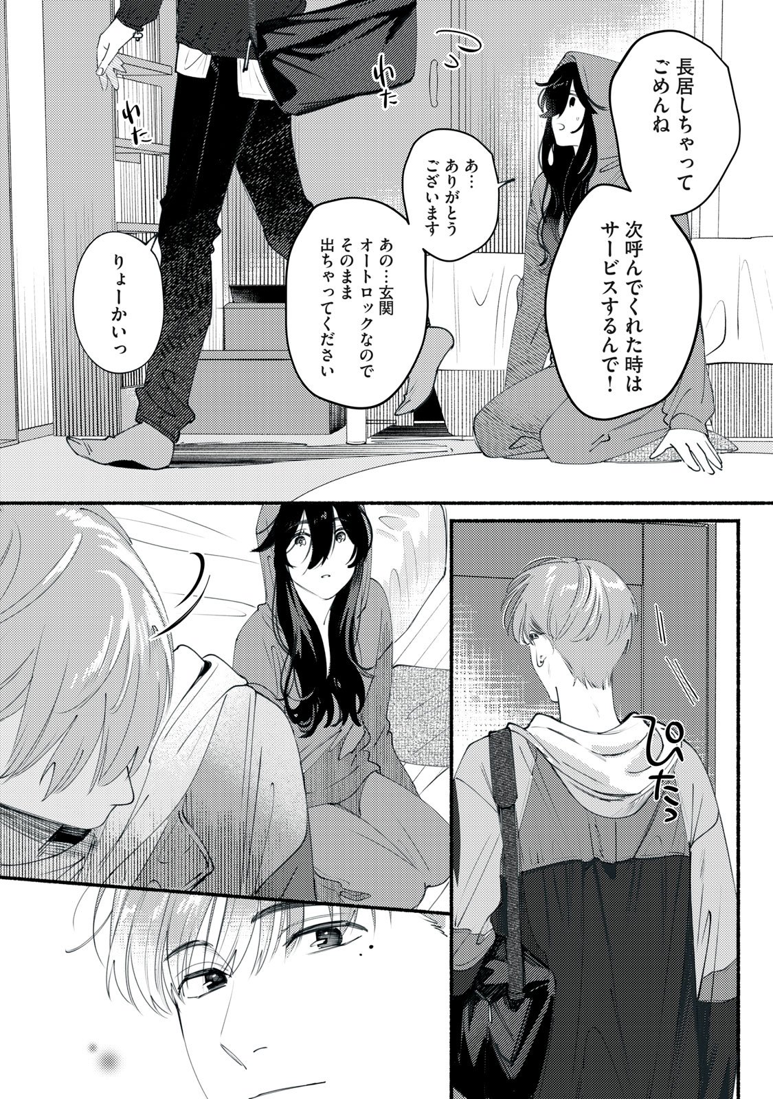 Deriwo no Oshigoto - Chapter 1 - Page 30