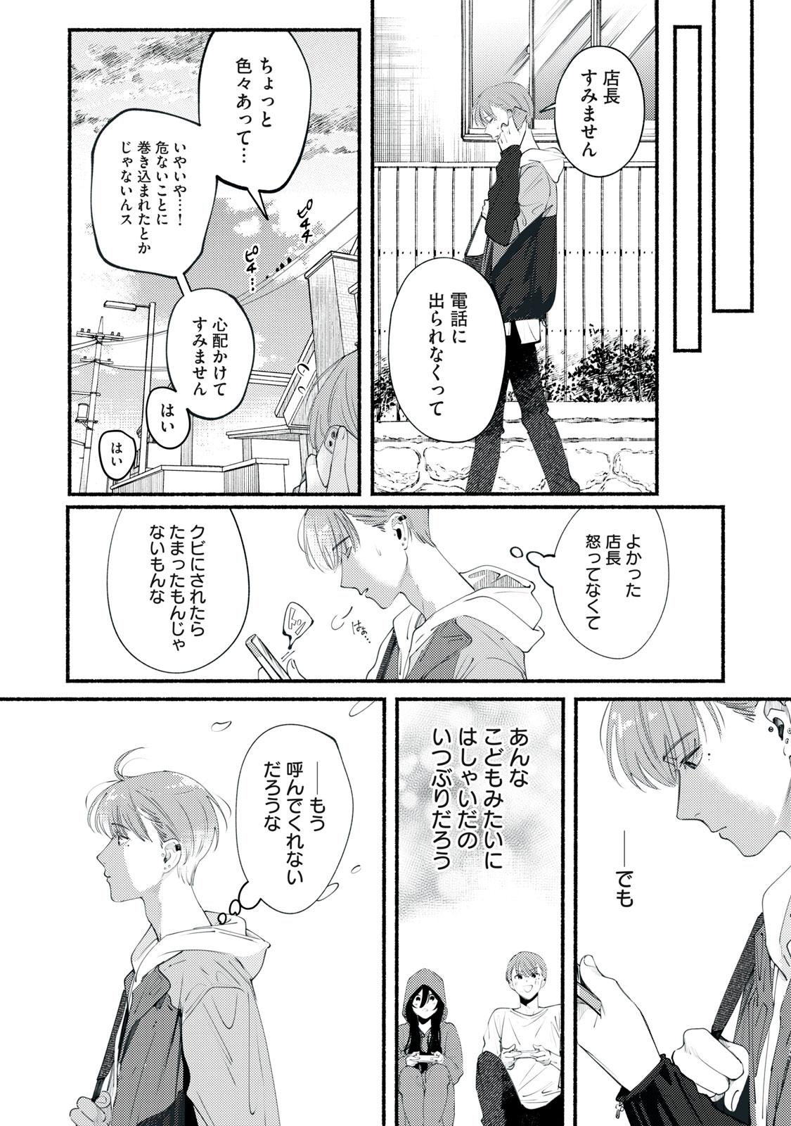 Deriwo no Oshigoto - Chapter 1 - Page 34