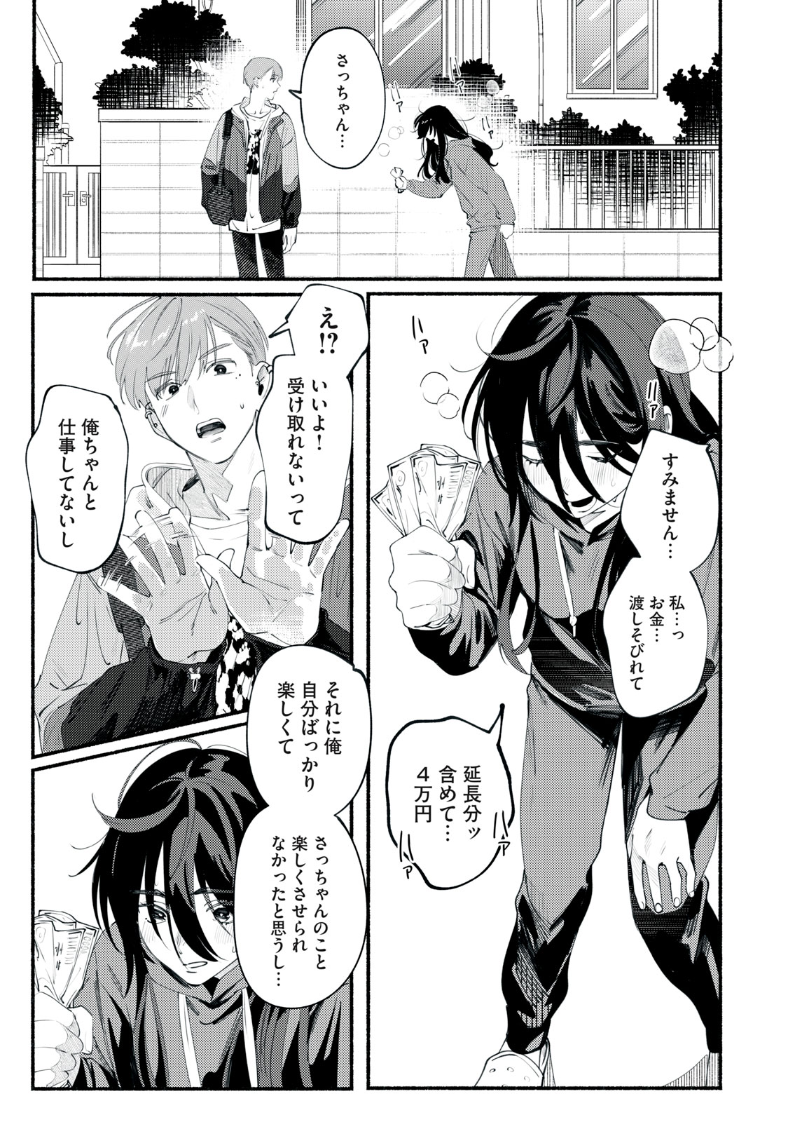 Deriwo no Oshigoto - Chapter 1 - Page 37