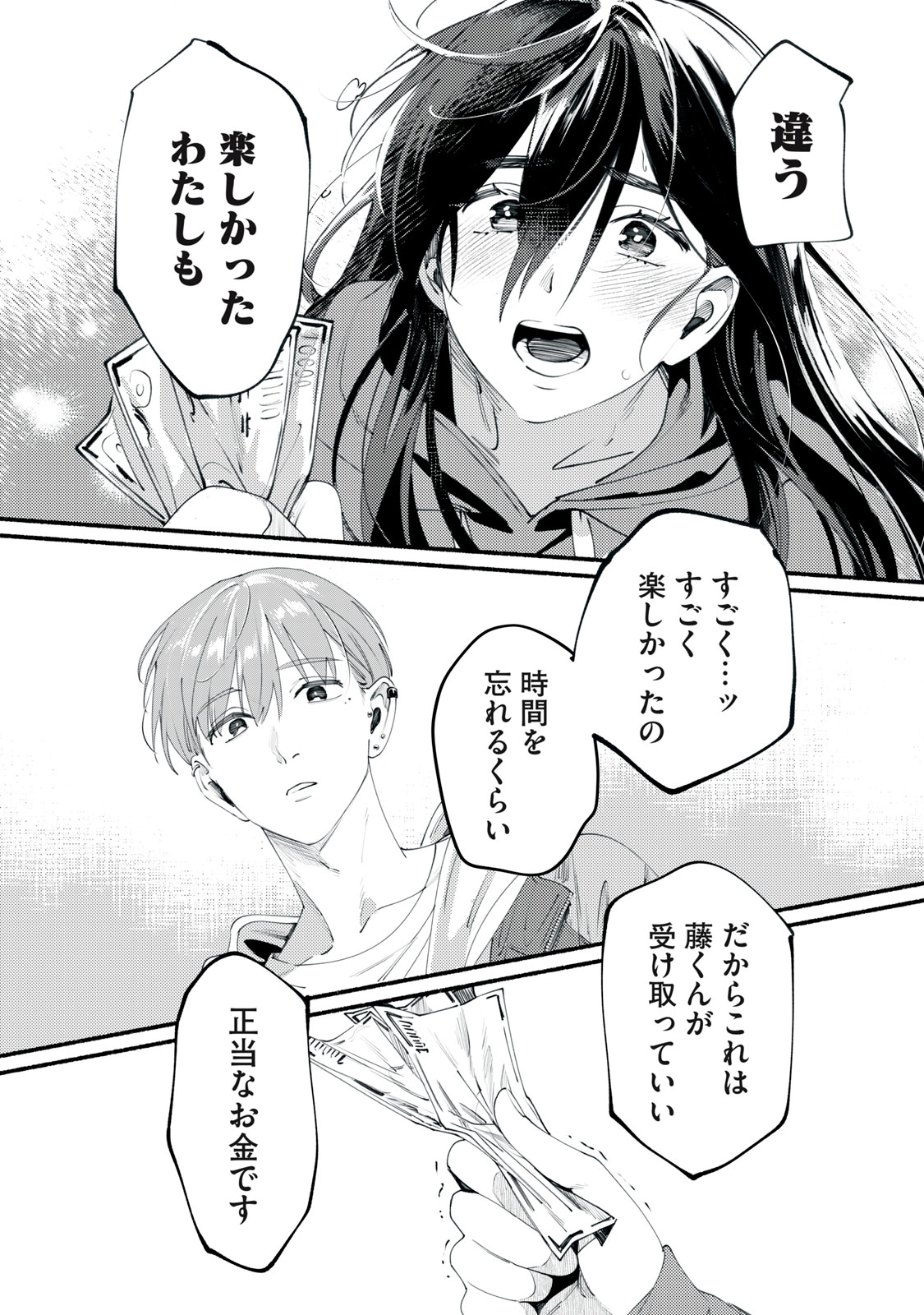 Deriwo no Oshigoto - Chapter 1 - Page 38