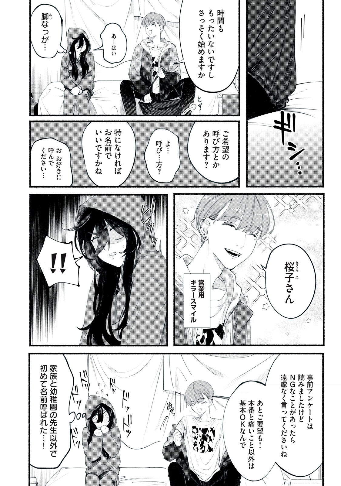 Deriwo no Oshigoto - Chapter 1 - Page 4