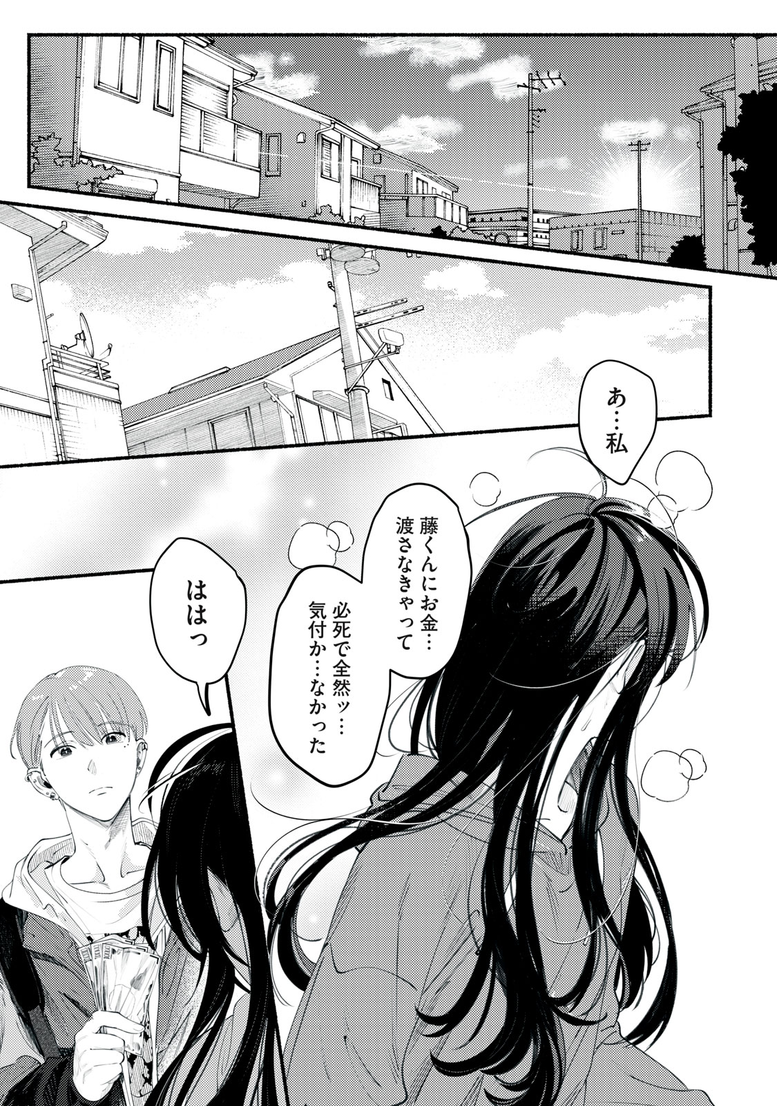 Deriwo no Oshigoto - Chapter 1 - Page 41