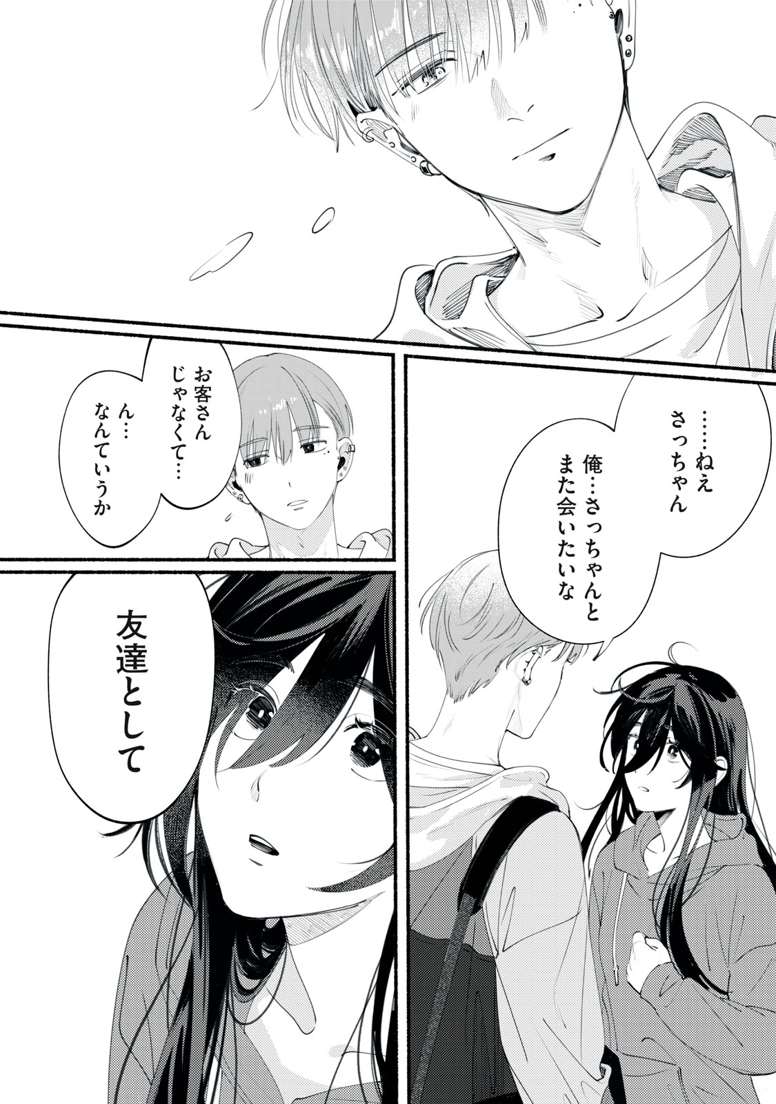 Deriwo no Oshigoto - Chapter 1 - Page 44