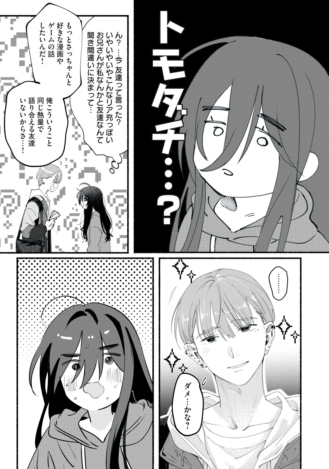 Deriwo no Oshigoto - Chapter 1 - Page 45