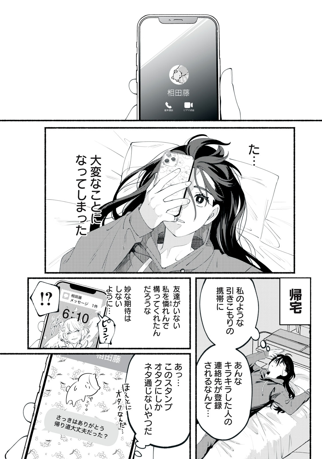 Deriwo no Oshigoto - Chapter 1 - Page 46