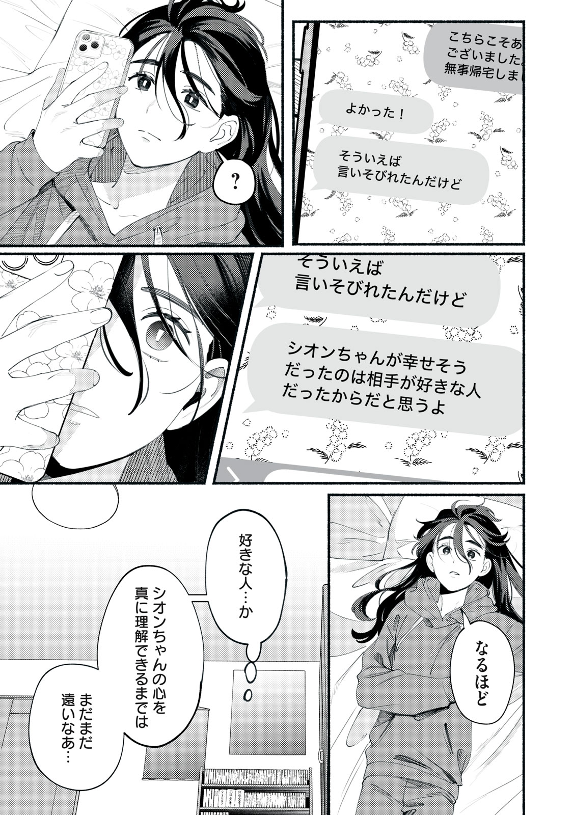 Deriwo no Oshigoto - Chapter 1 - Page 47