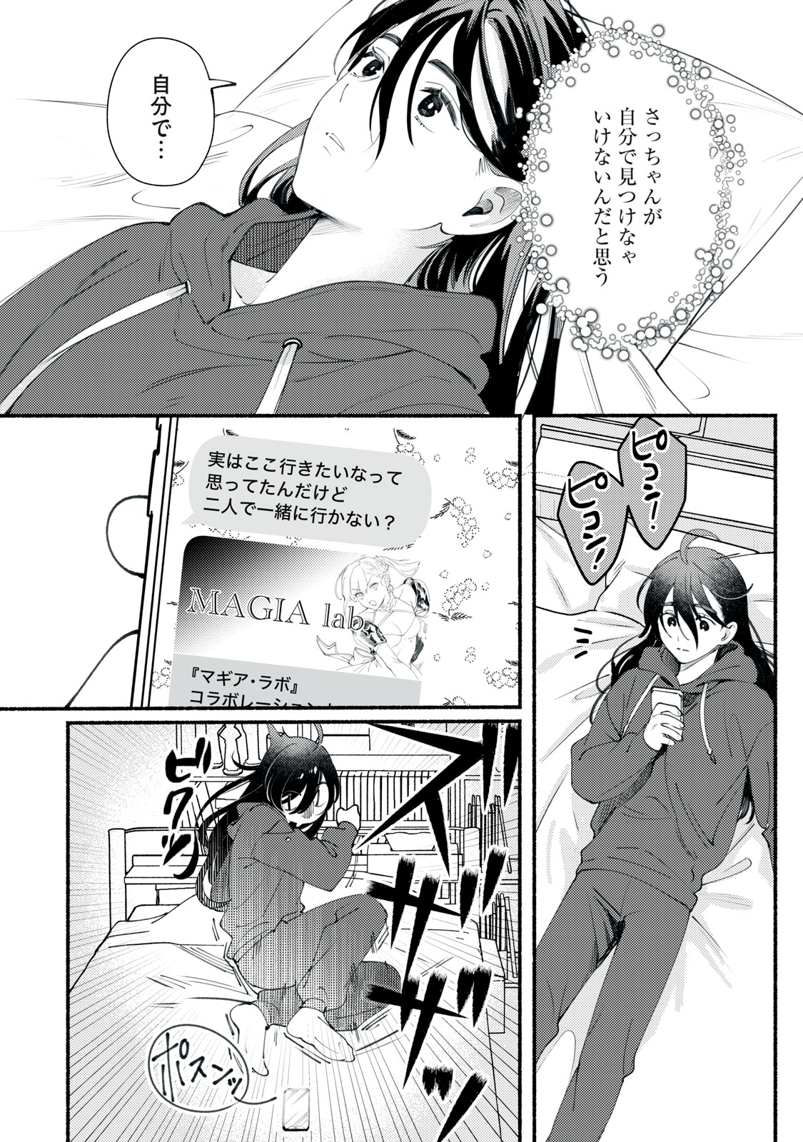 Deriwo no Oshigoto - Chapter 1 - Page 48