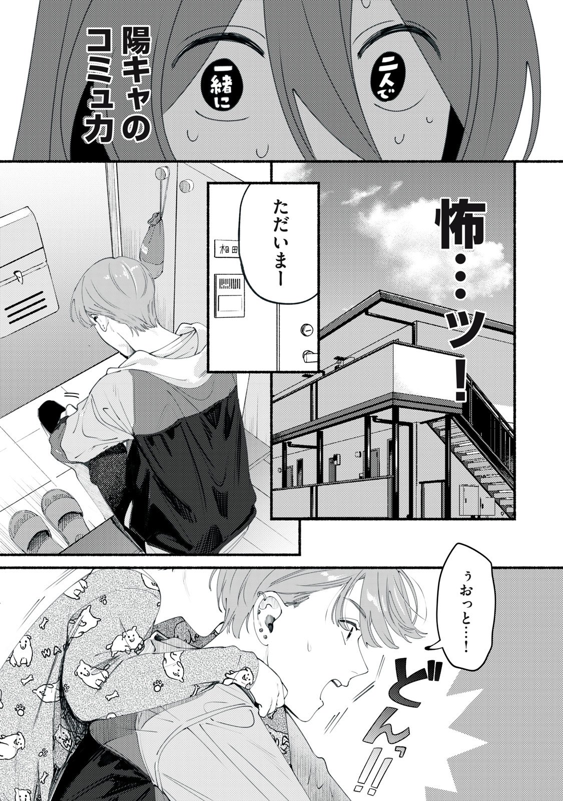 Deriwo no Oshigoto - Chapter 1 - Page 49