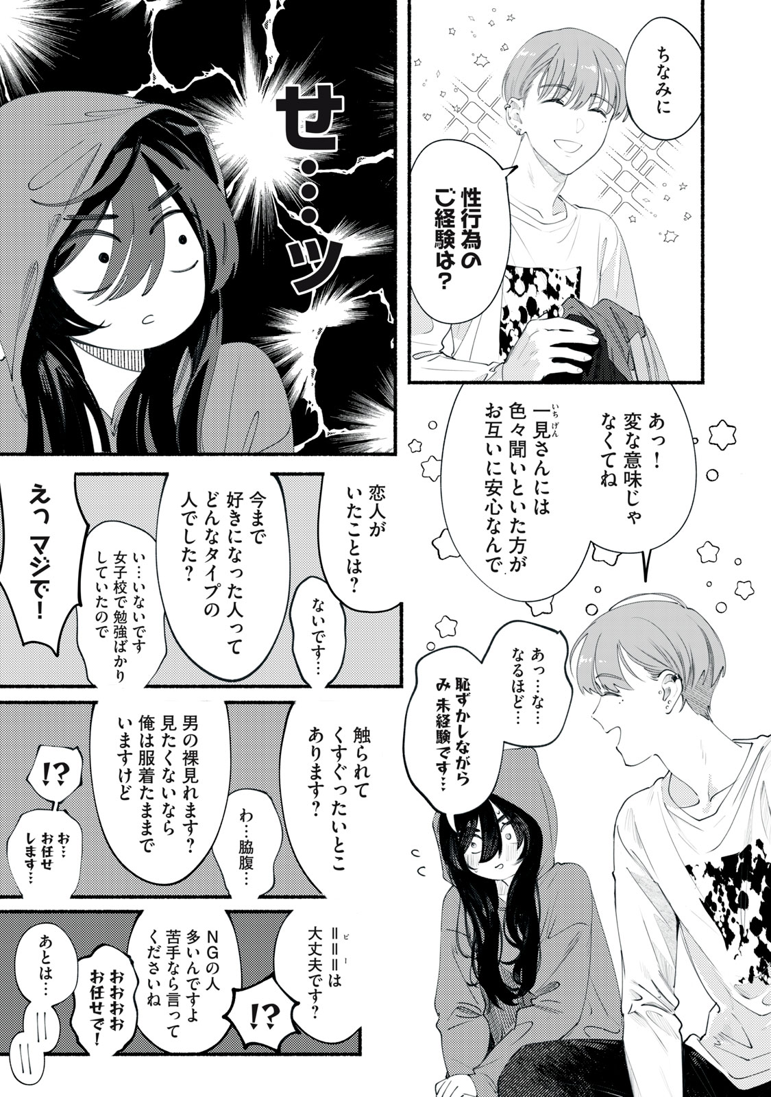 Deriwo no Oshigoto - Chapter 1 - Page 5