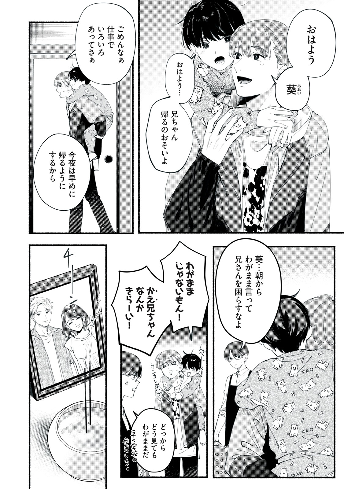 Deriwo no Oshigoto - Chapter 1 - Page 50