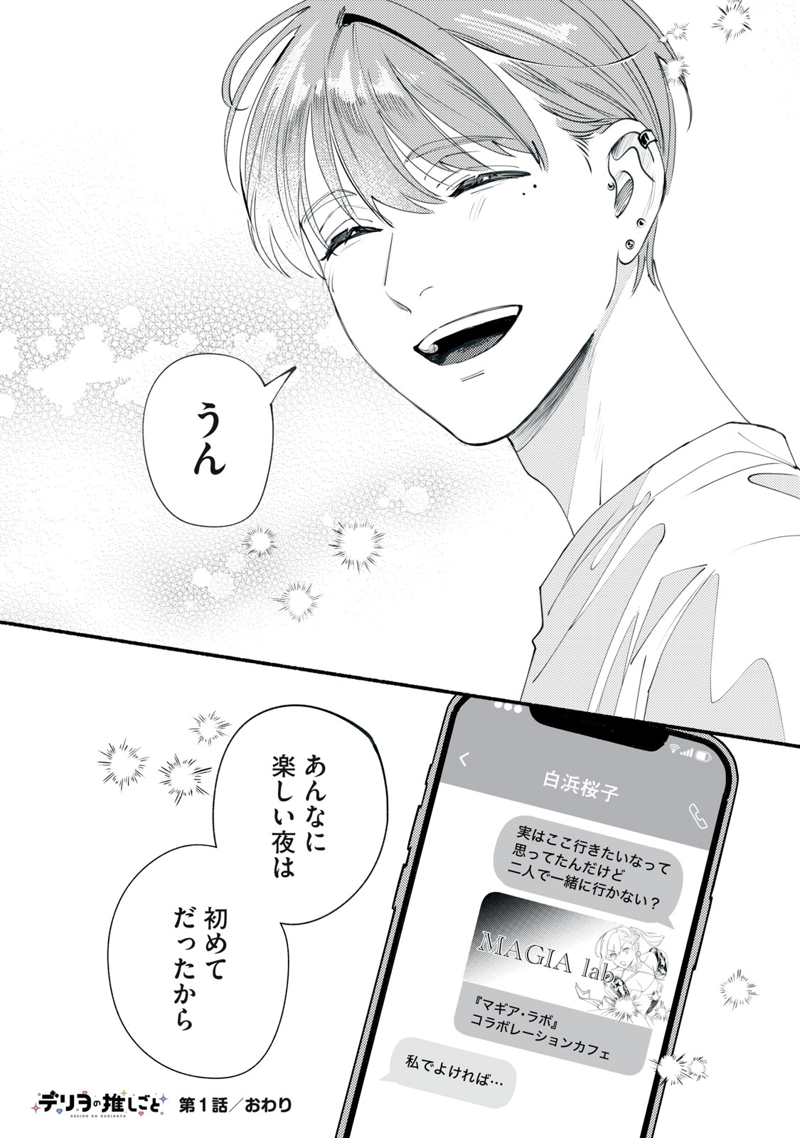 Deriwo no Oshigoto - Chapter 1 - Page 52