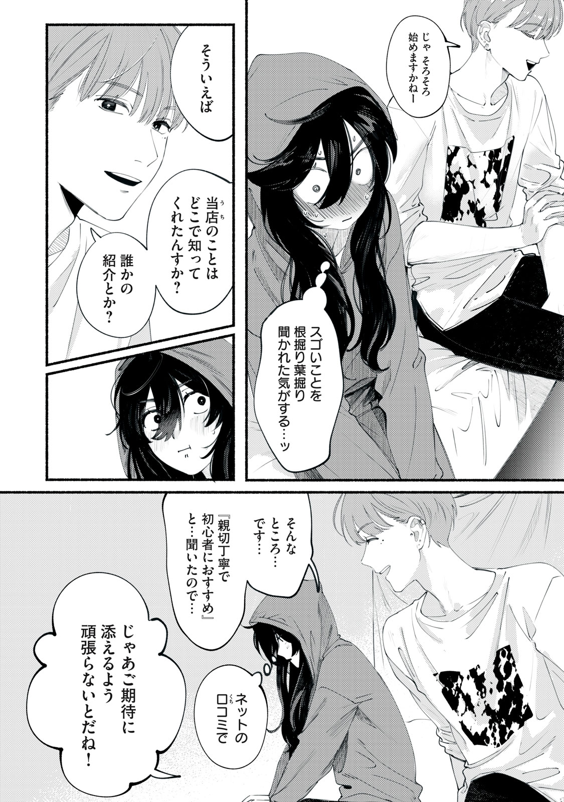 Deriwo no Oshigoto - Chapter 1 - Page 6
