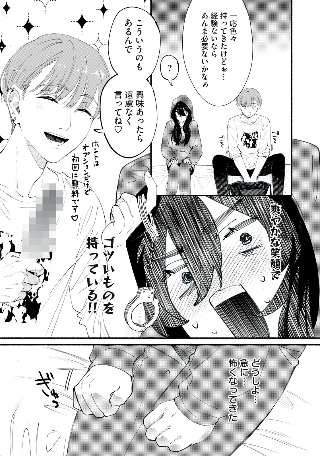 Deriwo no Oshigoto - Chapter 1 - Page 7
