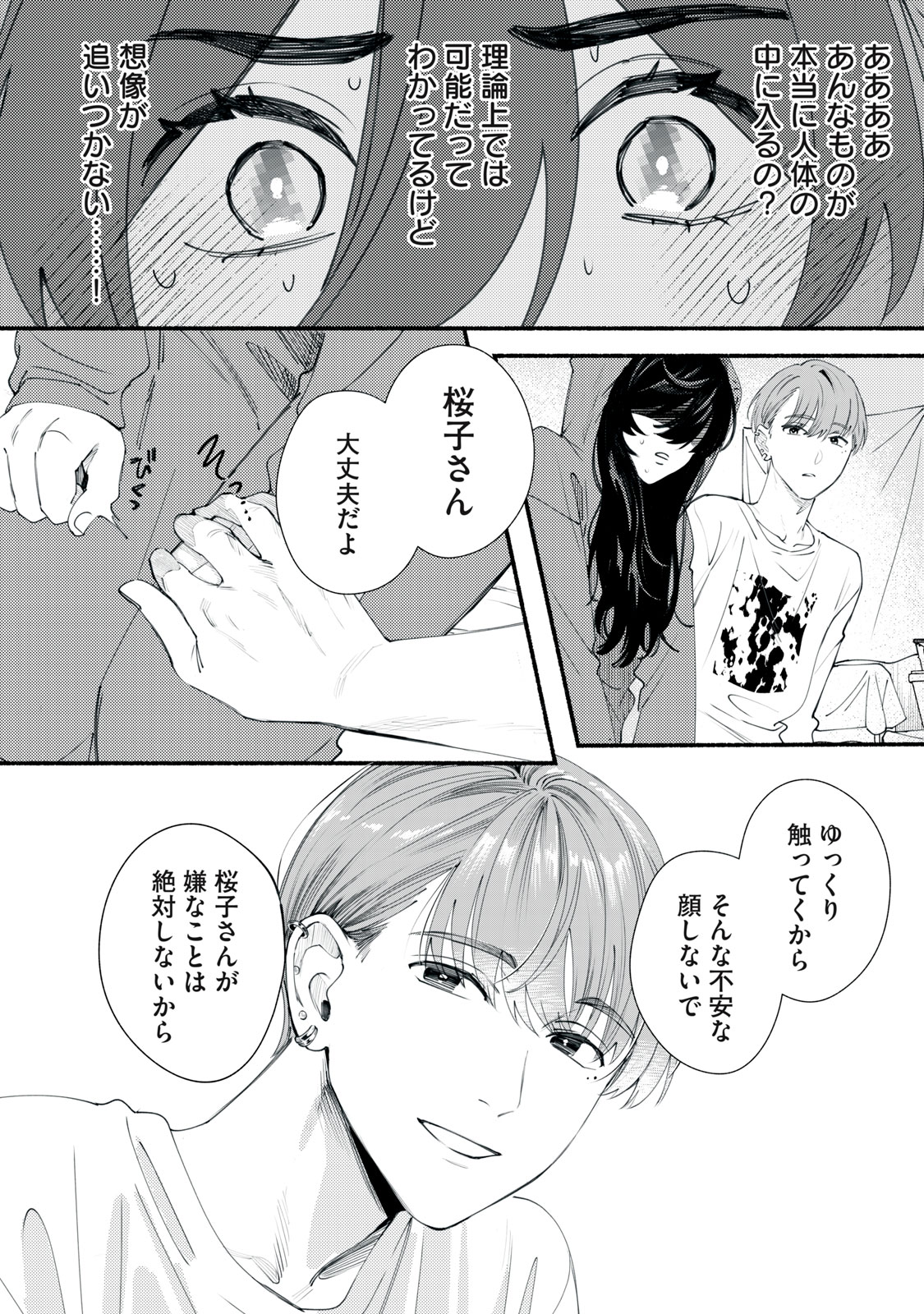 Deriwo no Oshigoto - Chapter 1 - Page 8
