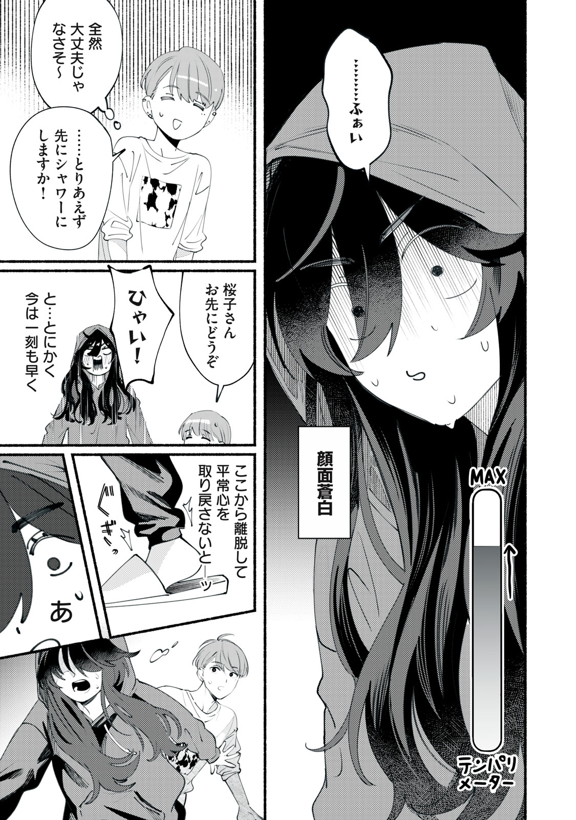 Deriwo no Oshigoto - Chapter 1 - Page 9