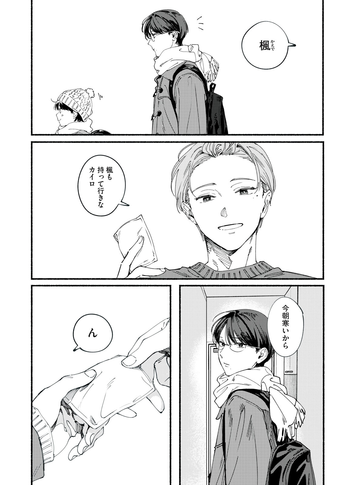Deriwo no Oshigoto - Chapter 10.5 - Page 2