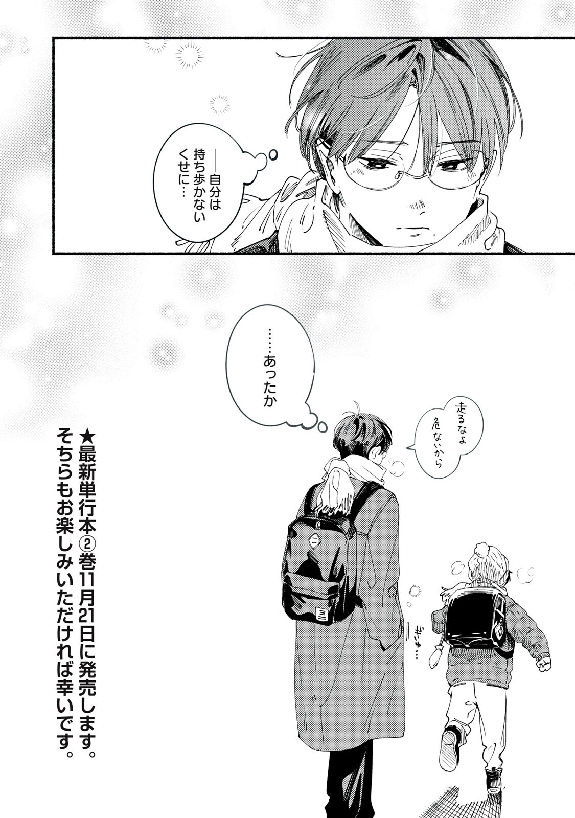 Deriwo no Oshigoto - Chapter 10.5 - Page 4