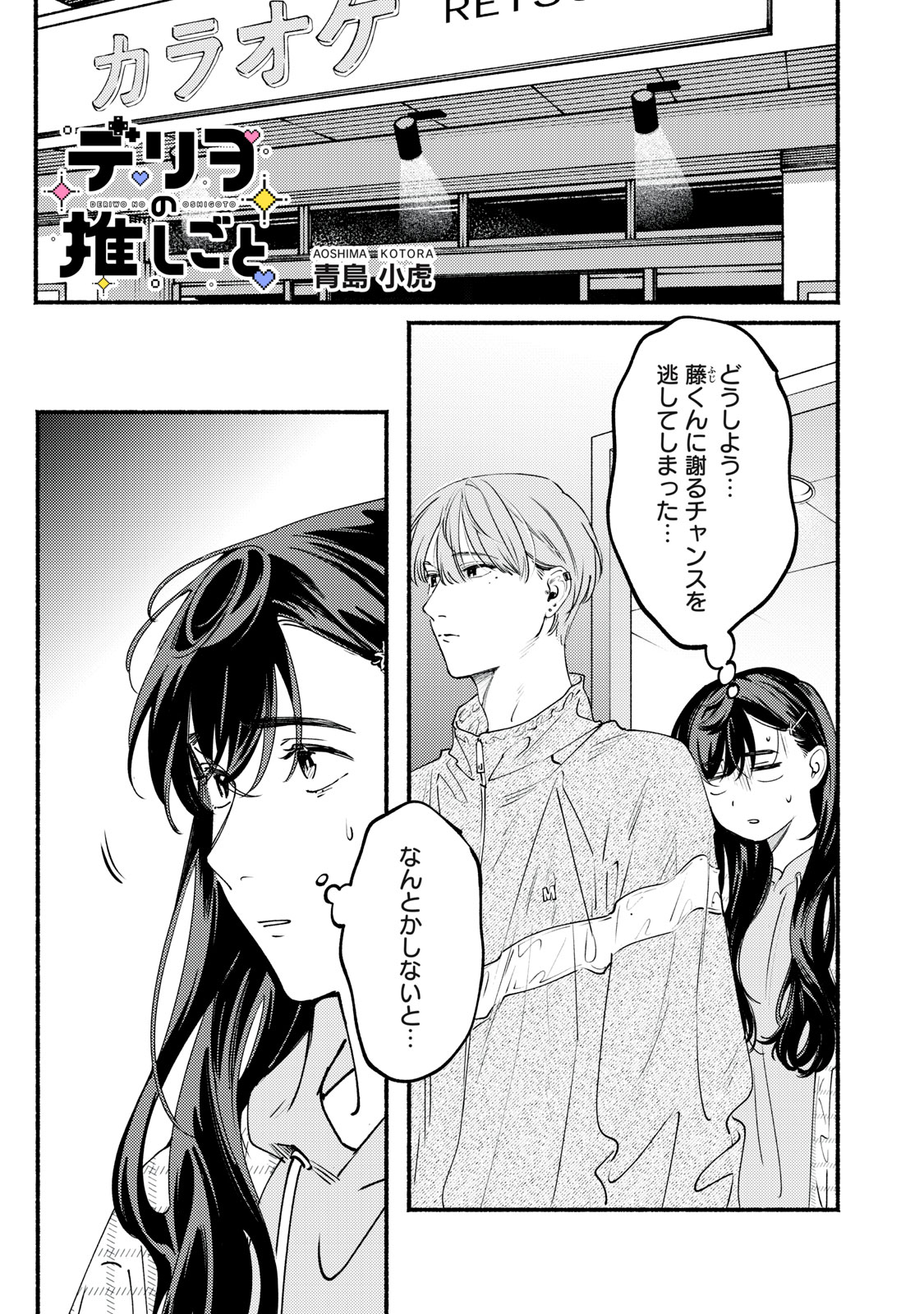 Deriwo no Oshigoto - Chapter 10 - Page 1