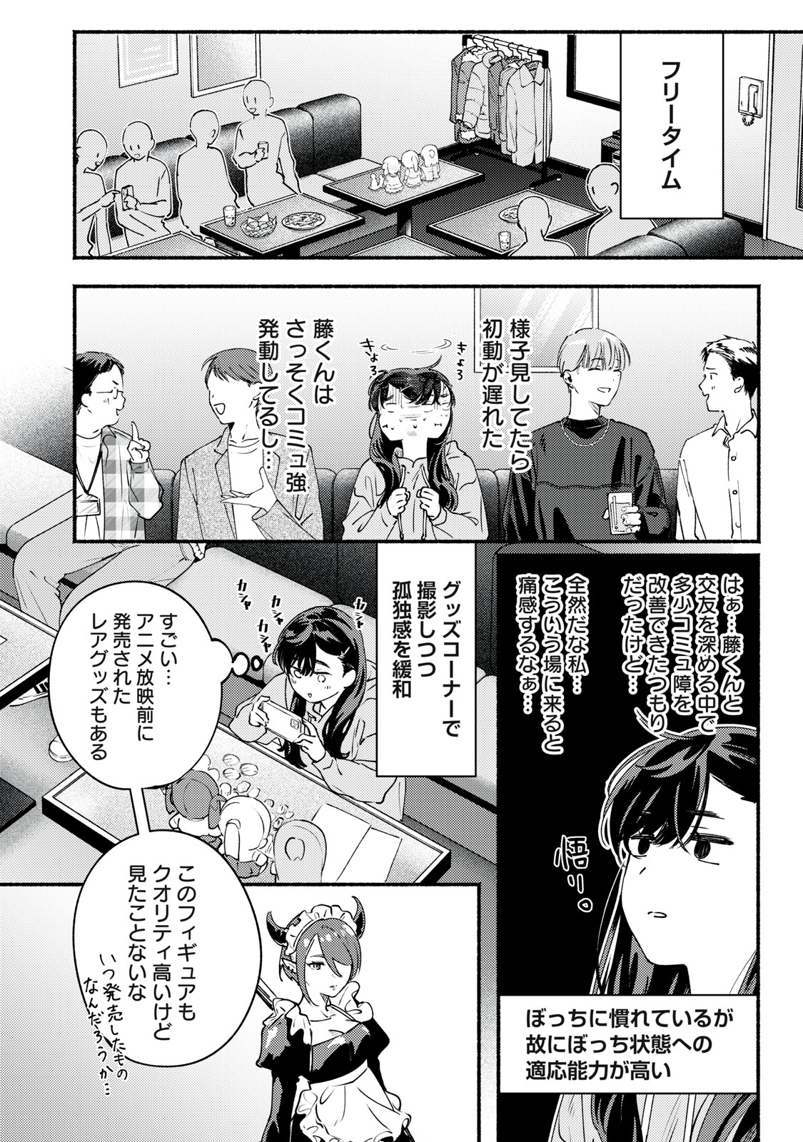Deriwo no Oshigoto - Chapter 10 - Page 10