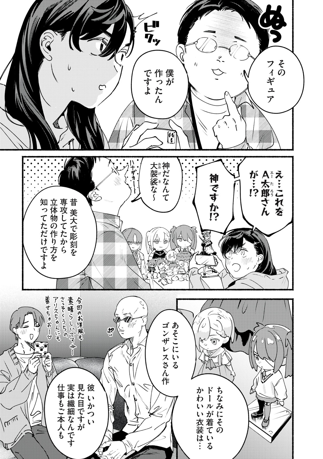 Deriwo no Oshigoto - Chapter 10 - Page 11