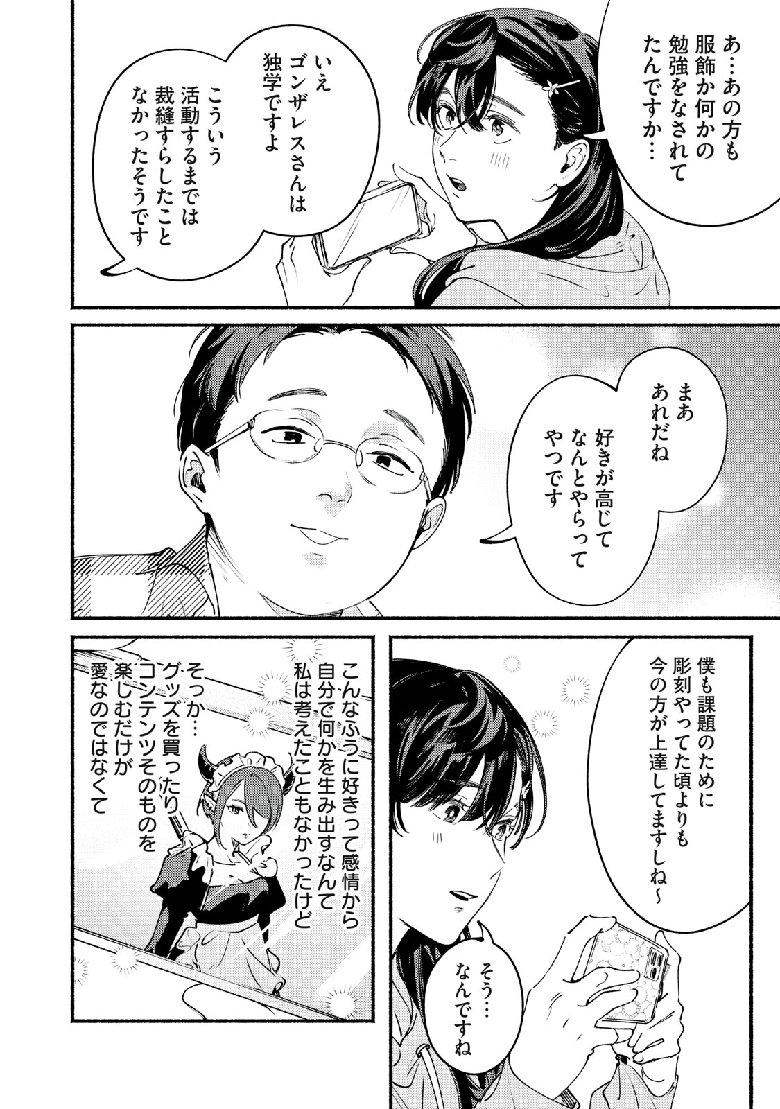 Deriwo no Oshigoto - Chapter 10 - Page 12
