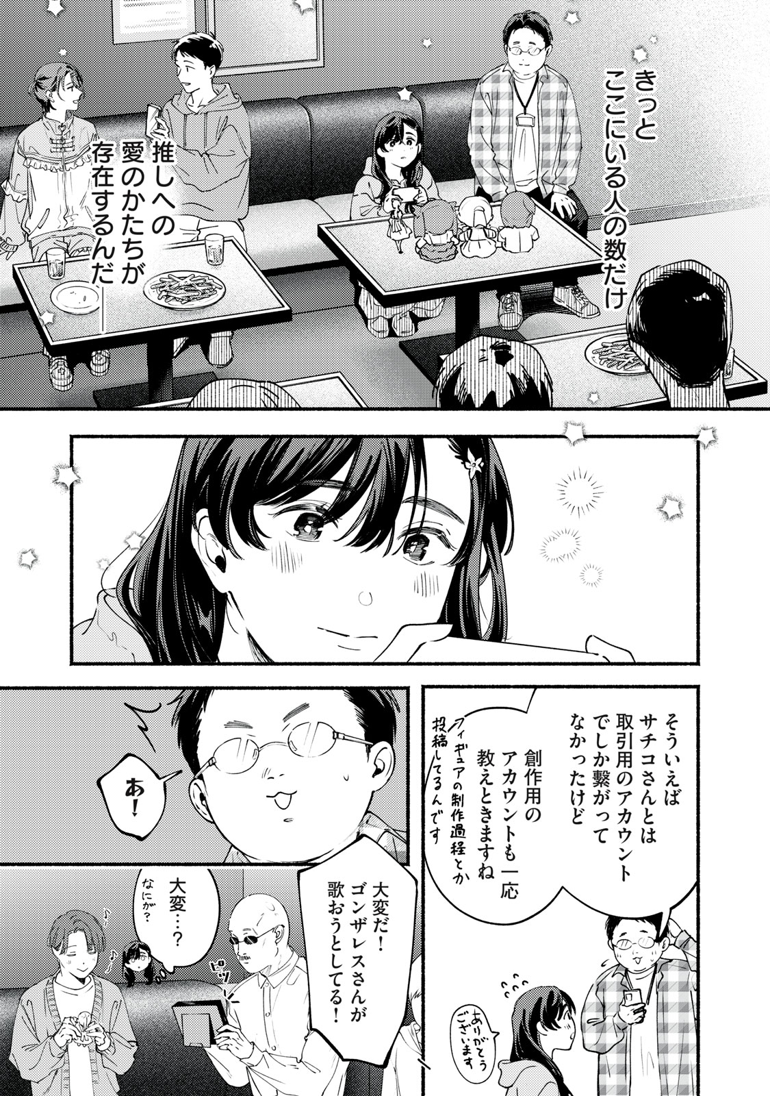 Deriwo no Oshigoto - Chapter 10 - Page 13