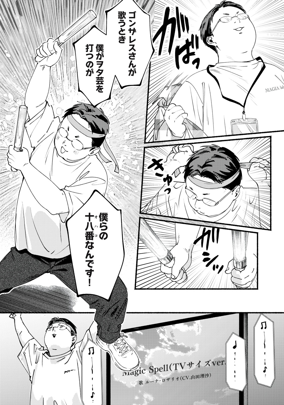 Deriwo no Oshigoto - Chapter 10 - Page 14