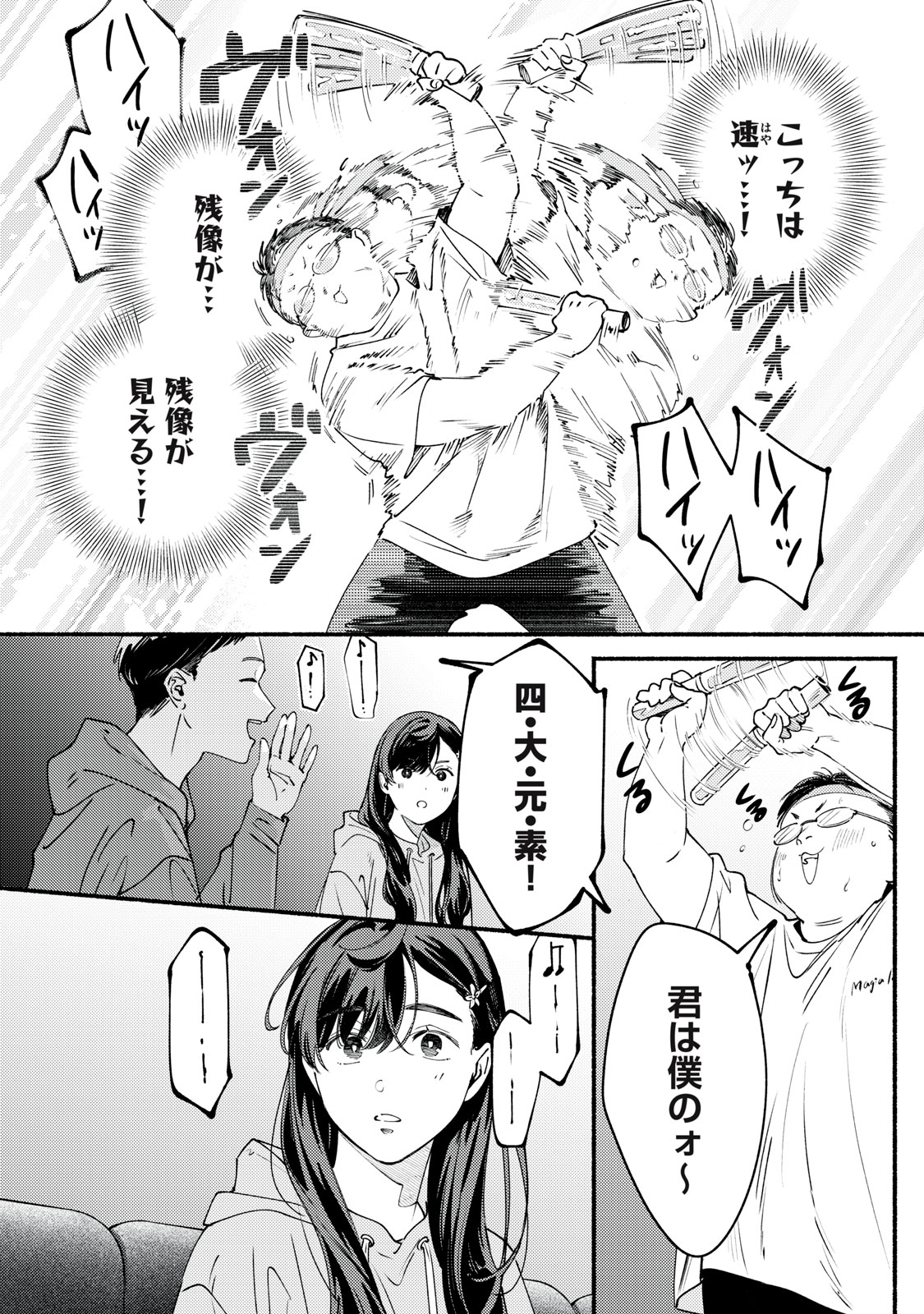 Deriwo no Oshigoto - Chapter 10 - Page 16