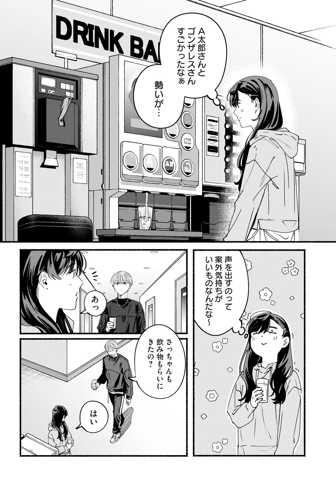 Deriwo no Oshigoto - Chapter 10 - Page 19