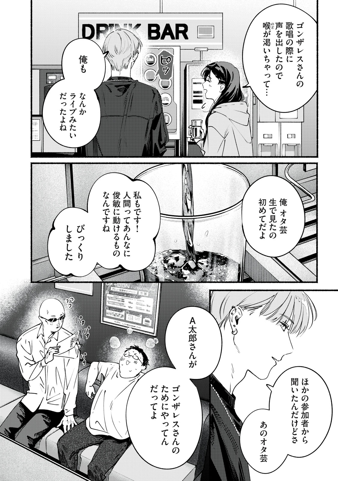 Deriwo no Oshigoto - Chapter 10 - Page 20