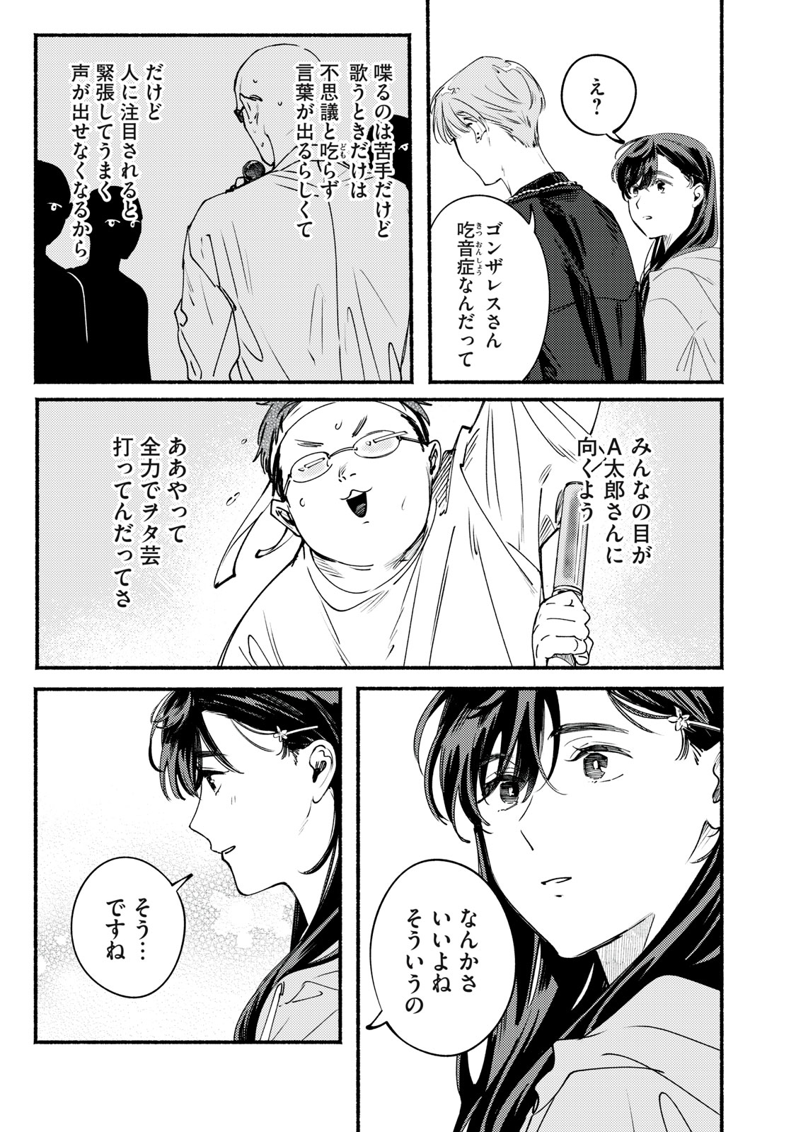Deriwo no Oshigoto - Chapter 10 - Page 21