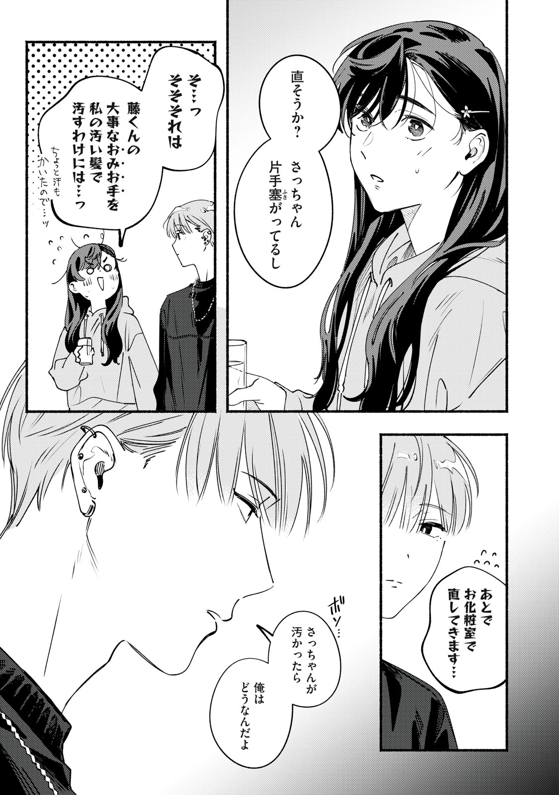 Deriwo no Oshigoto - Chapter 10 - Page 25