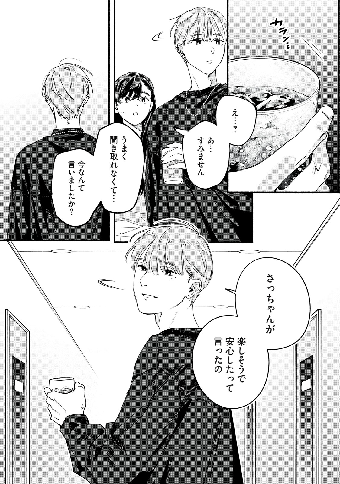 Deriwo no Oshigoto - Chapter 10 - Page 26