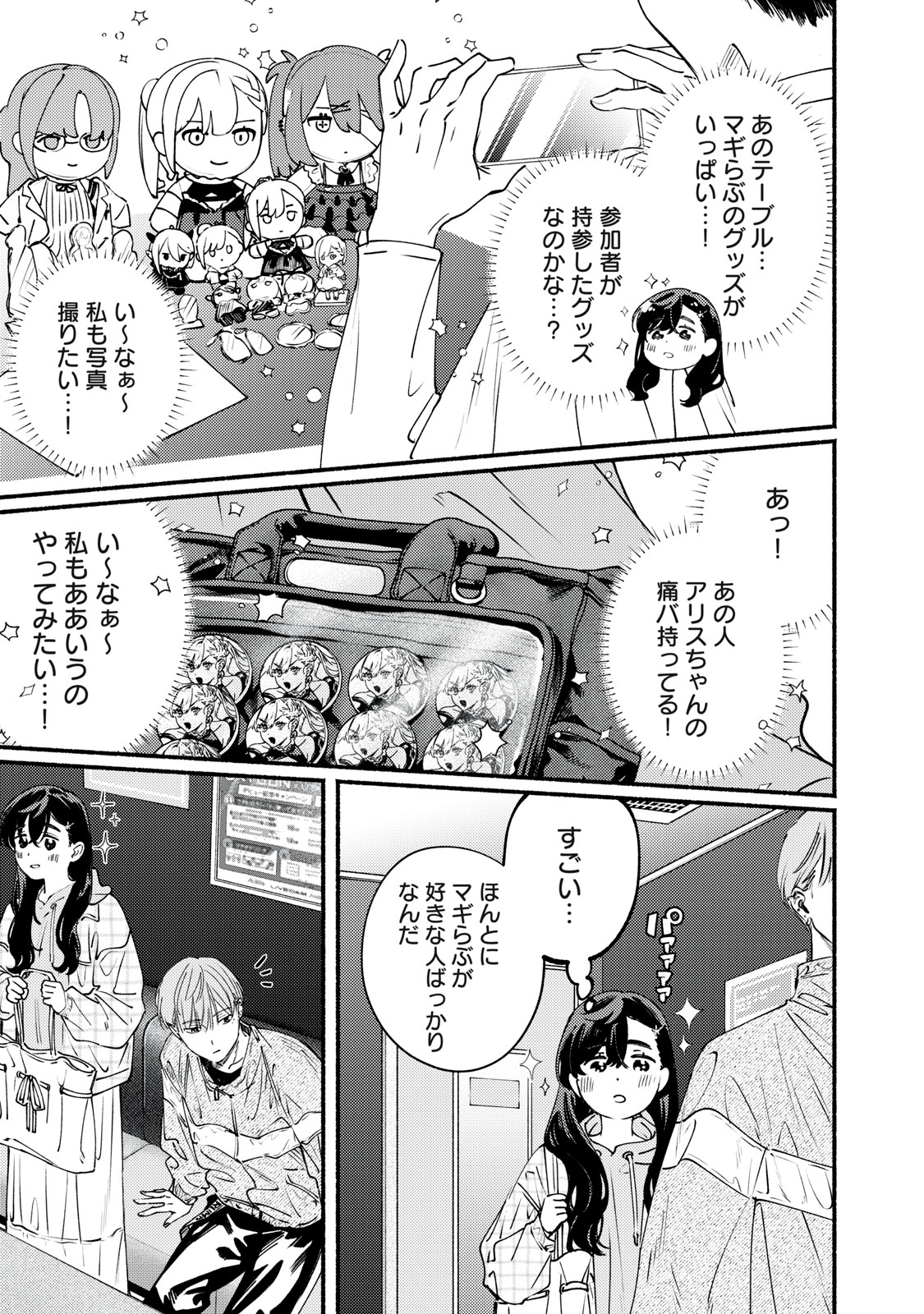 Deriwo no Oshigoto - Chapter 10 - Page 3