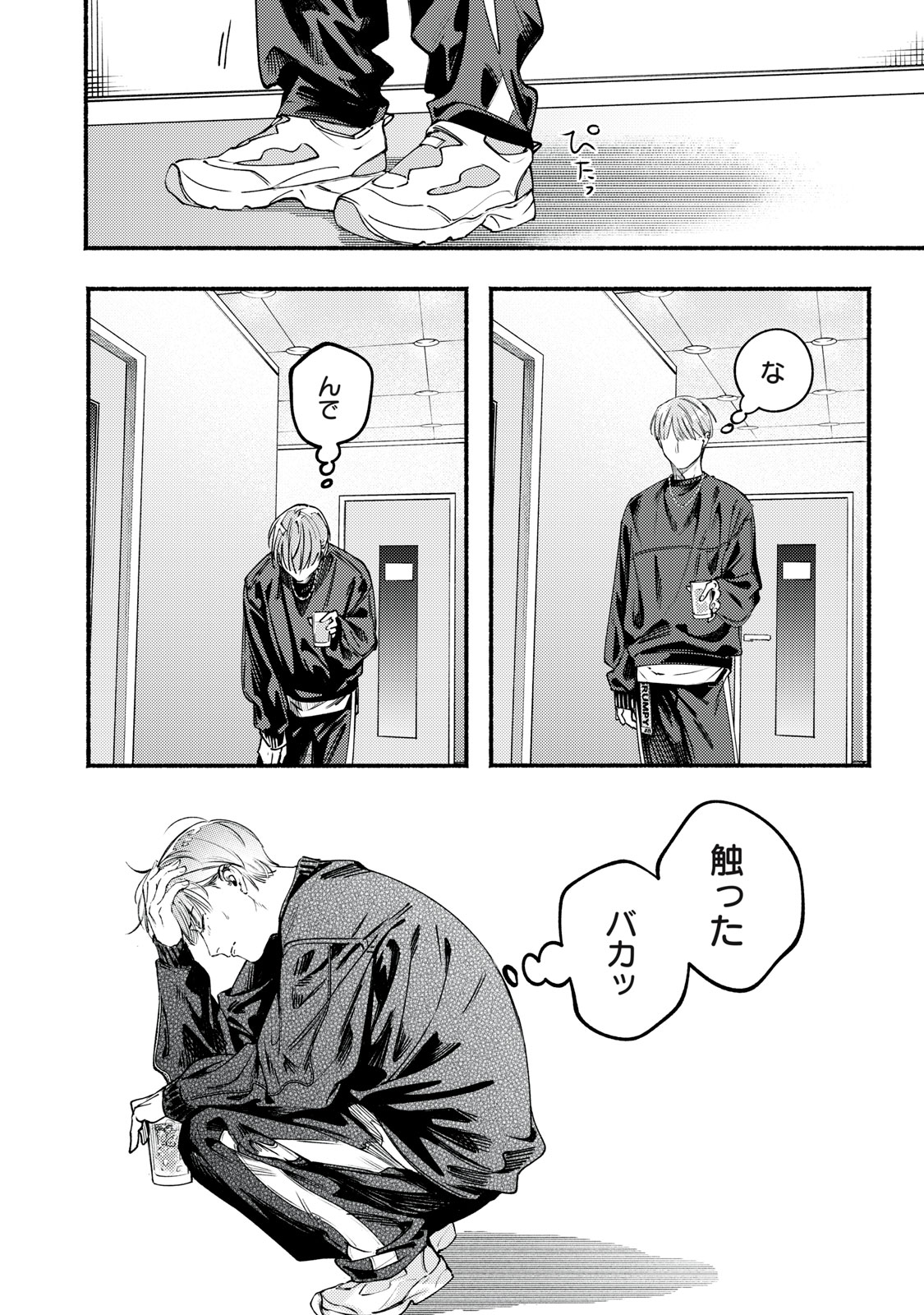 Deriwo no Oshigoto - Chapter 10 - Page 32
