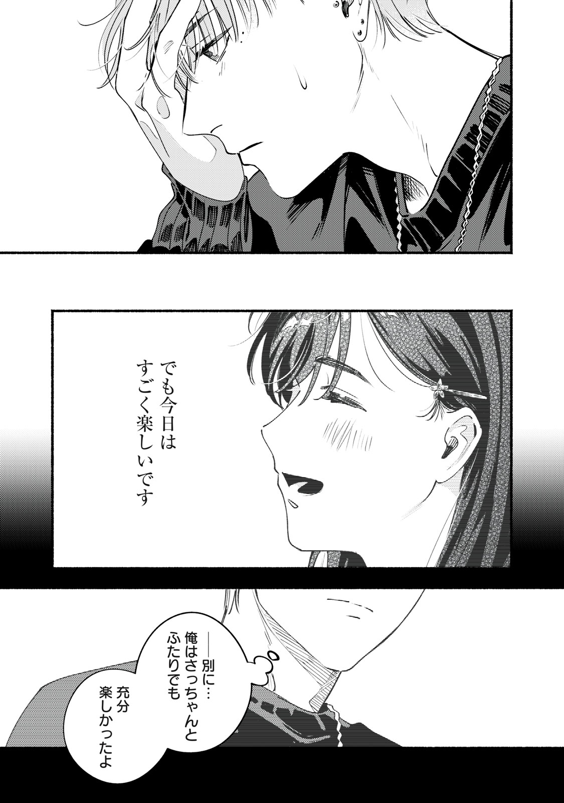 Deriwo no Oshigoto - Chapter 10 - Page 33